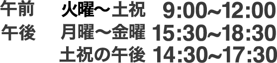 診療時間