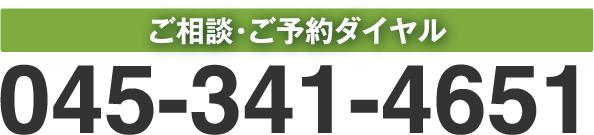 ご予約・ご相談はこちらから